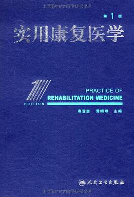 實用康復醫學 pdf epub mobi 電子書 下載