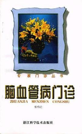 脑血管病门诊 pdf epub mobi 电子书 下载
