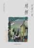 鳩棲集 pdf epub mobi 電子書 下載