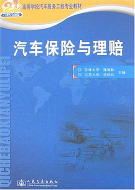 汽车保险与理赔 pdf epub mobi 电子书 下载