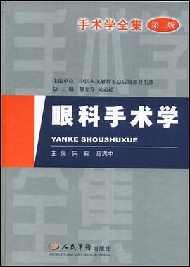 手术学全集.眼科手术学 pdf epub mobi 电子书 下载