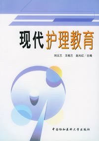 现代护理教育 pdf epub mobi 电子书 下载