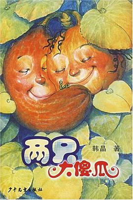 兩隻大傻瓜