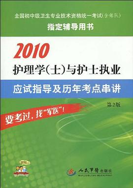 2010护理学 pdf epub mobi 电子书 下载
