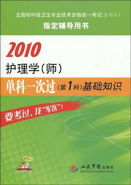 2010護理學 pdf epub mobi 電子書 下載