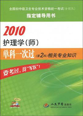 2010護理學 pdf epub mobi 電子書 下載