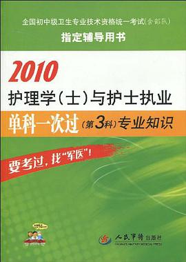 2010护理学