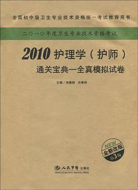 2010护理学 pdf epub mobi 电子书 下载