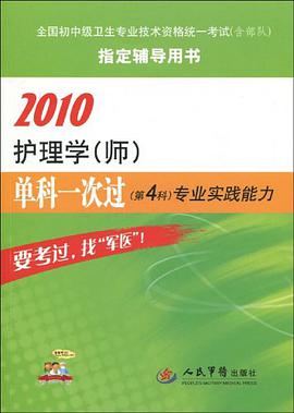 2010護理學 pdf epub mobi 電子書 下載