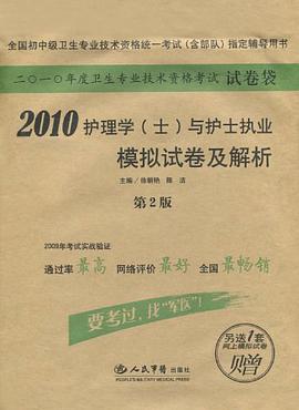 2010護理學 pdf epub mobi 電子書 下載