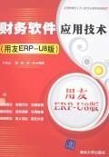 财务软件应用技术 pdf epub mobi 下载