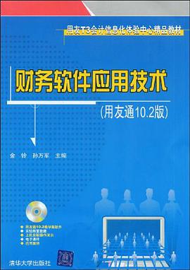 财务软件应用技术 pdf epub mobi 电子书 下载