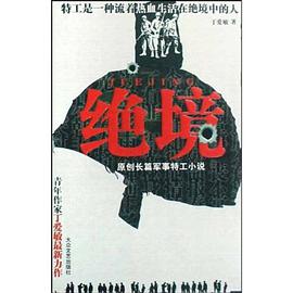 绝境 pdf epub mobi 电子书 下载