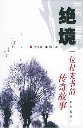 绝境