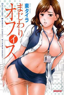 まじわりオフィス pdf epub mobi 电子书 下载