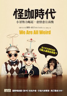 怪咖時代：小眾勢力崛起，愈怪愈有商機 pdf epub mobi 電子書 下載
