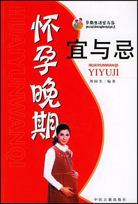 怀孕早期宜与忌 pdf epub mobi 电子书 下载