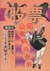 公司收購與閤並--漫畫本 pdf epub mobi 電子書 下載