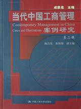当代中国工商管理案例研究(第2辑) pdf epub mobi 电子书 下载