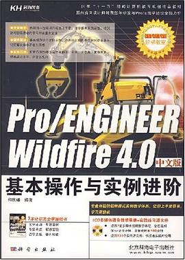 Pro/ENGINEER Wildfire 4.0中文版基本操作与实例进阶 pdf epub mobi 电子书 下载