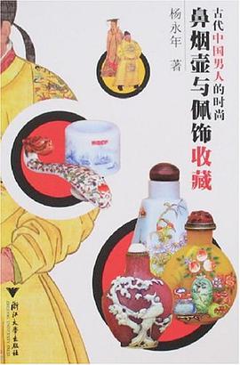 古代中国男人的时尚