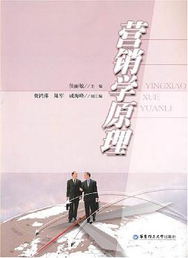 营销学原理 pdf epub mobi 电子书 下载