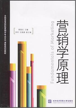 营销学原理 pdf epub mobi 下载