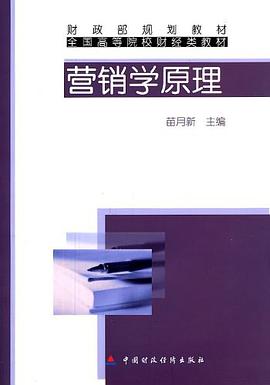 营销学原理 pdf epub mobi 电子书 下载
