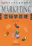 营销学原理 pdf epub mobi 电子书 下载