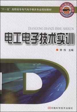 电工电子技术实训 pdf epub mobi 电子书 下载