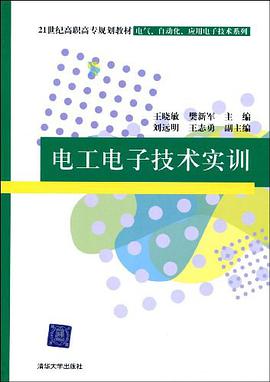 电工电子技术实训 pdf epub mobi 电子书 下载