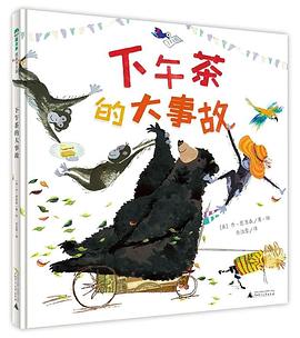 下午茶的大事故 pdf epub mobi 电子书 下载
