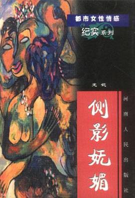 侧影妩媚 pdf epub mobi 电子书 下载