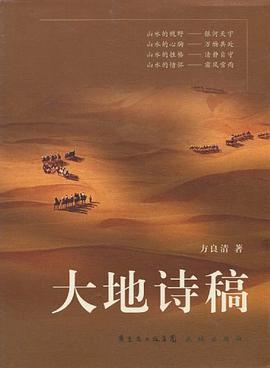 大地诗稿 pdf epub mobi 电子书 下载