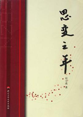 思变之年 pdf epub mobi 电子书 下载