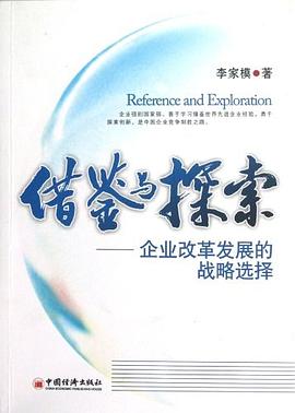 藉鑒與探索 pdf epub mobi 電子書 下載