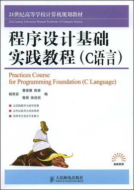 程序设计基础实践教程 pdf epub mobi 电子书 下载