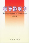 领导影响力 pdf epub mobi 电子书 下载