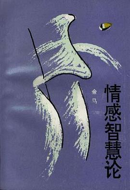 情感智慧论 pdf epub mobi 电子书 下载