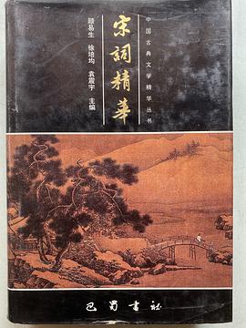 宋词精华 pdf epub mobi 电子书 下载