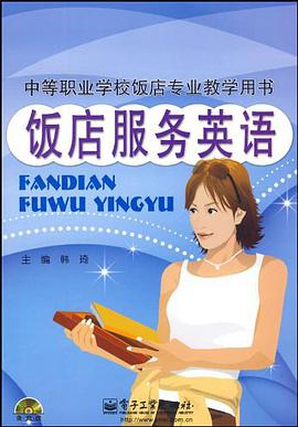 饭店服务英语 pdf epub mobi 电子书 下载