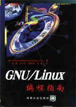 GNU/Linux编程指南 pdf epub mobi 电子书 下载