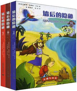 墙后的隐秘（上中下） pdf epub mobi 电子书 下载