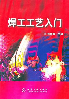 焊工工艺入门 pdf epub mobi 电子书 下载