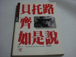 貝托路齊如是說 pdf epub mobi 电子书 下载