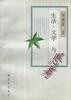 生活.文學與思考 pdf epub mobi 電子書 下載