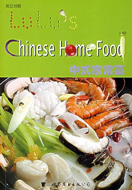 中式家常菜 pdf epub mobi 电子书 下载