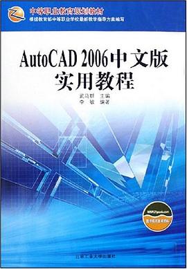AutoCAD2006中文版实用教程 pdf epub mobi 电子书 下载