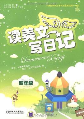 读美文写日记 pdf epub mobi 电子书 下载