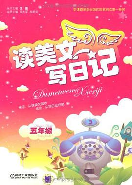 读美文写日记 pdf epub mobi 电子书 下载